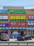 포천조경인력