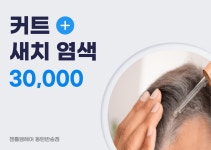 젠틀엠헤어 동탄반송점