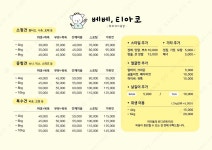베베 티아코