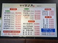 부곡뒷고기