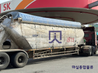 마실종합물류
