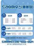 드라이하우스 용봉점