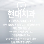 현대치과의원