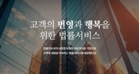 법무법인 글로리 대전사무소 이혼형사전문