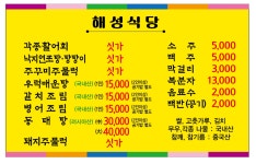 해성수산시장
