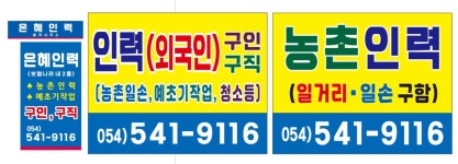 은혜인력중개사무소