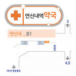 연신내역약국