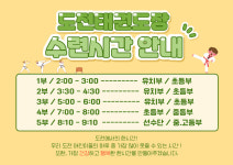 경희대도전태권도장