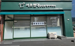 서초현대공인중개사사무소