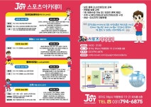 조이스포츠아카데미