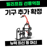 빌리프짐 헬스&PT 선릉역점