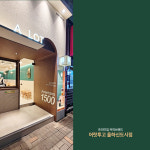 어랏투고 율하신도시점
