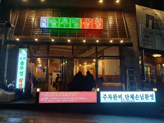 원조솥뚜껑삼겹