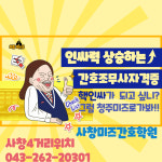 사창미즈간호학원