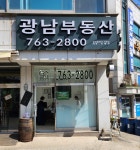 광남공인중개사사무소