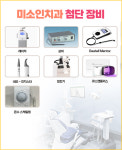 미소인치과의원