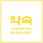 약속공인중개사사무소