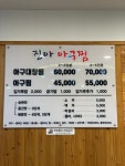 진아아구찜