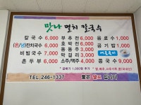 맛나멸치칼국수