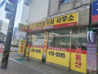 청구공인중개사사무소