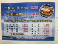 장어 패밀리
