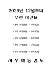 사우해동검도