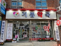 기쁨약국