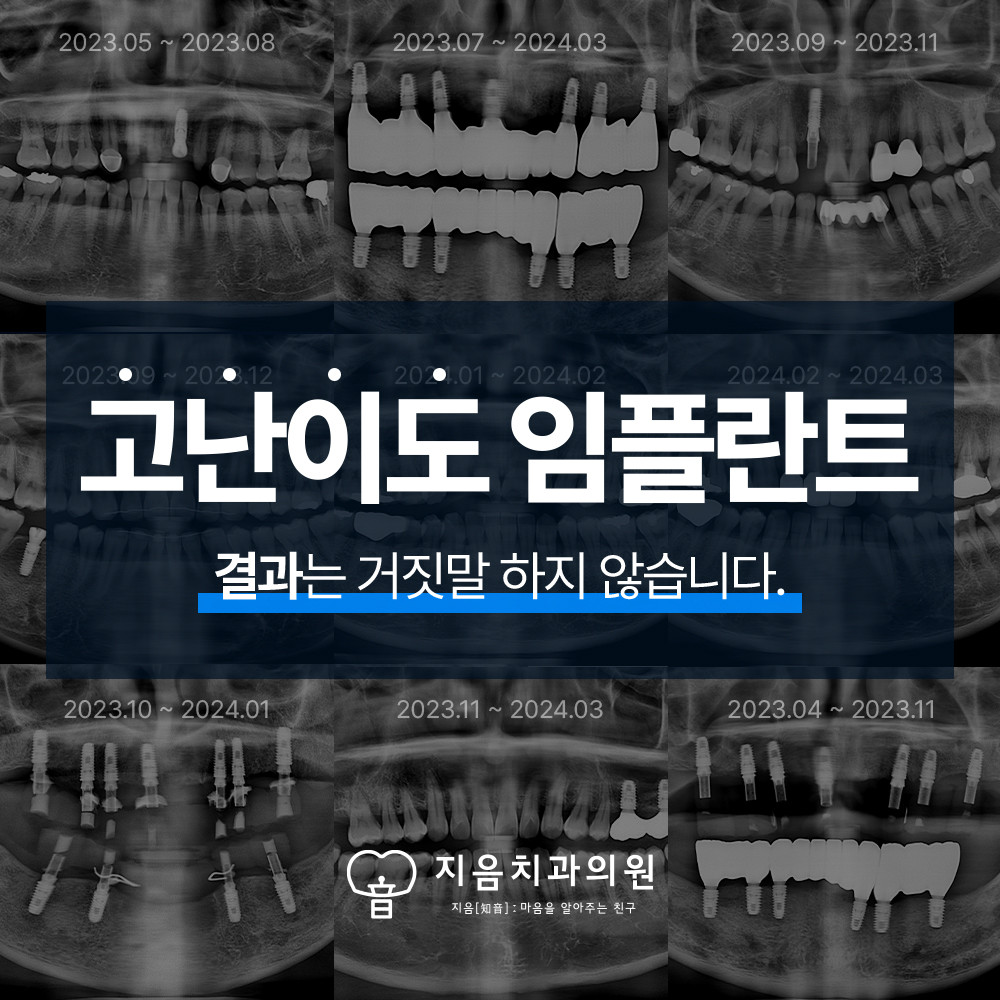 노원구 상계동 임플란트 치과 추천