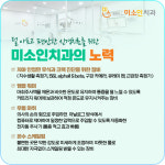 미소인치과의원