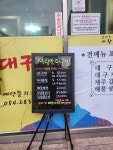 사랑방대구탕