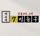 매교역7번출구[한라국밥 매교점]