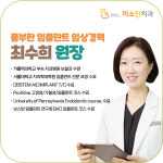 미소인치과의원