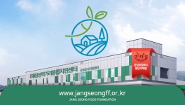 장성먹거리통합지원센터