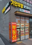 기안우방공인중개사사무소