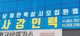 사강인력