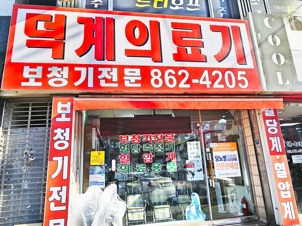 덕계의료기