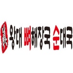왕대 뼈해장국 순대국