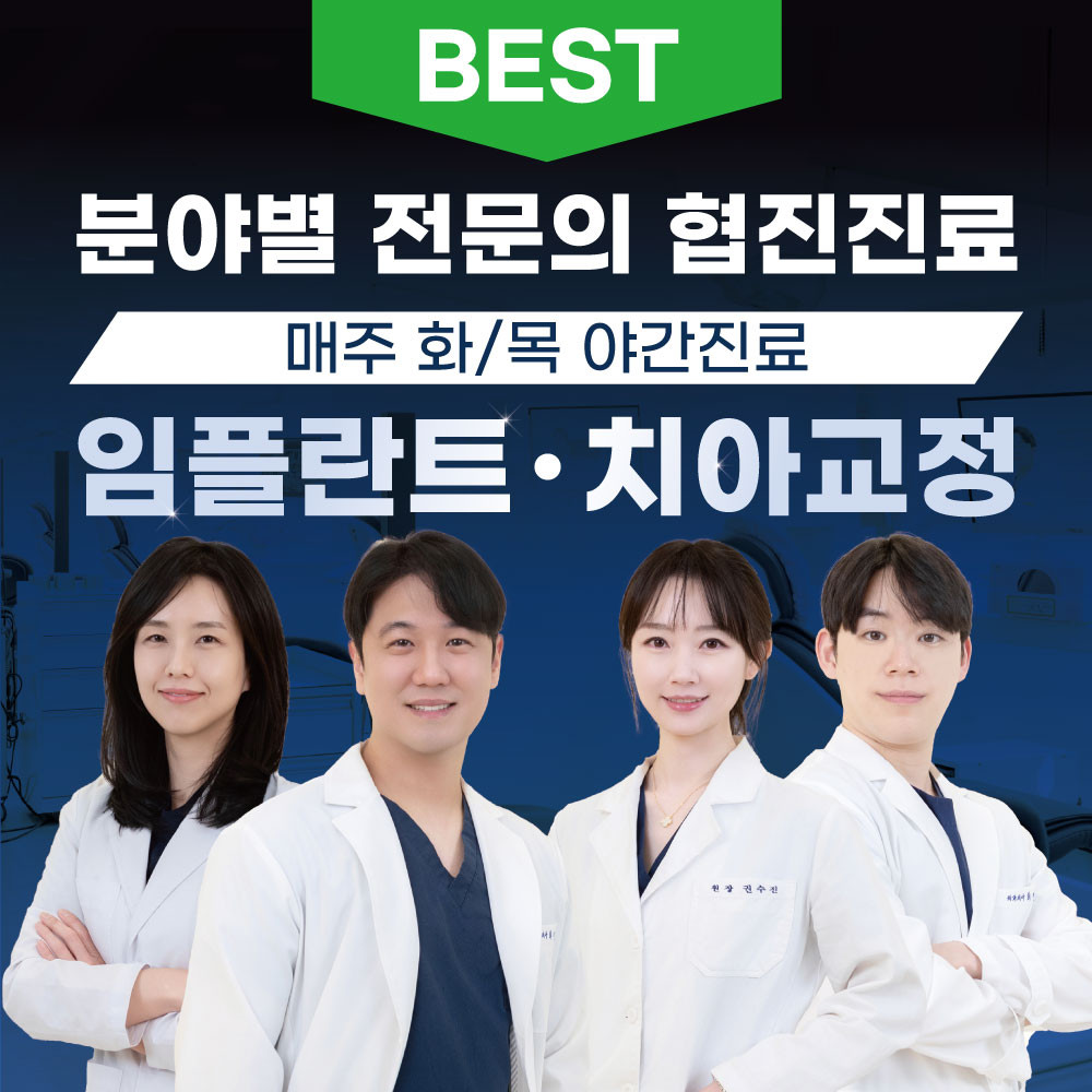 서울와이드치과의원 