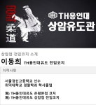 TH용인대상암유도관