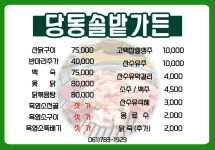 당동솔밭가든