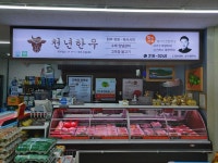 천년한우