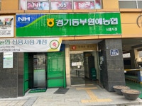 경기동부원예농협 신흥지점