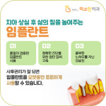 미소인치과의원