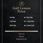 최창욱프로 골프레슨 더프라자 삼성점