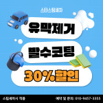 스타스팀손세차장 전주본점
