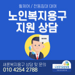 새론복지용구