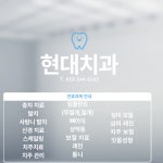 현대치과의원