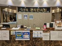 신영통경희한의원