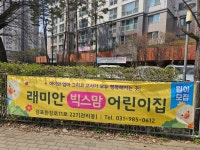 래미안빅스맘어린이집