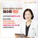 미소인치과의원